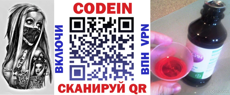 Кодеиновый сироп Lean Purple Drank Ершов